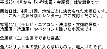 ゴミ 粗大 日野 市 日野市で出せる粗大ゴミや、おすすめの民間業者について